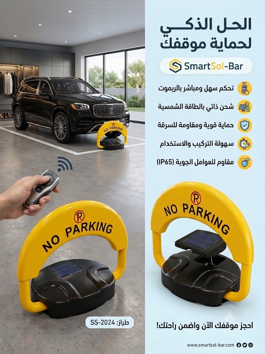 قفل المواقف طاقة شمسية