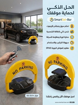 قفل المواقف طاقة شمسية