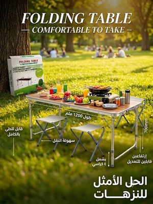 طاولة الرحلات مع 4 كراسي